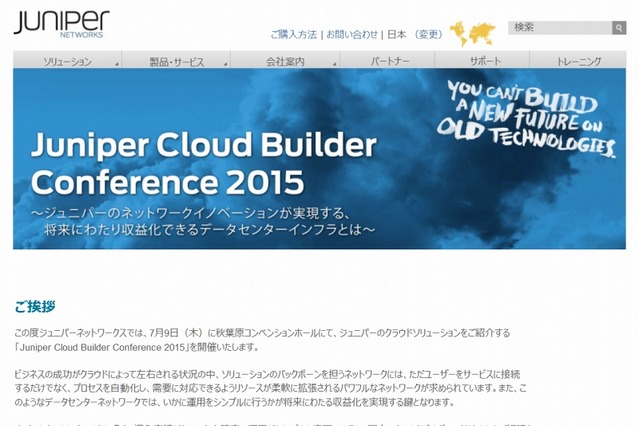 「Juniper Cloud Builder Conference 2015」、7月9日に秋葉原で開催 画像