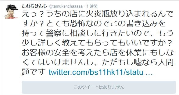たむけん、「店に火炎瓶投げ込む」脅迫受ける……警察に相談も検討か 画像