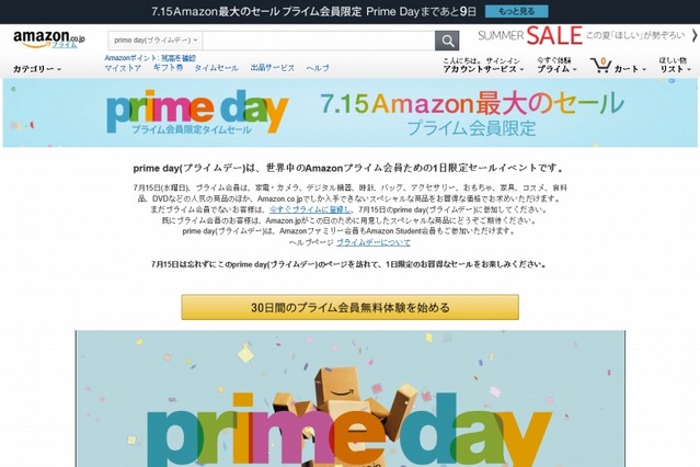 Amazon、20周年前日に大規模セール「プライムデー」開催 画像