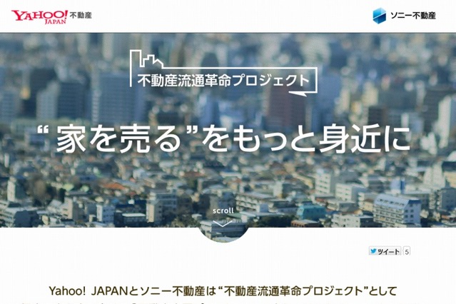 ヤフーとソニー不動産が資本・業務提携……個人が家を販売可能に 画像