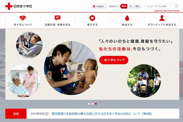 日本赤十字社に不正アクセス……全支部・施設ページを一時閉鎖 画像
