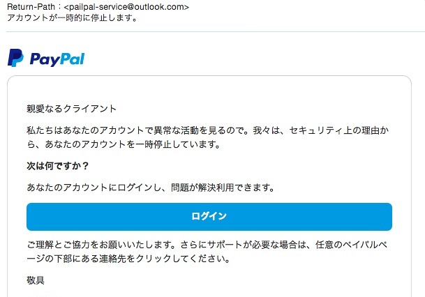 「PayPal」を騙るフィッシングサイトが出現 画像