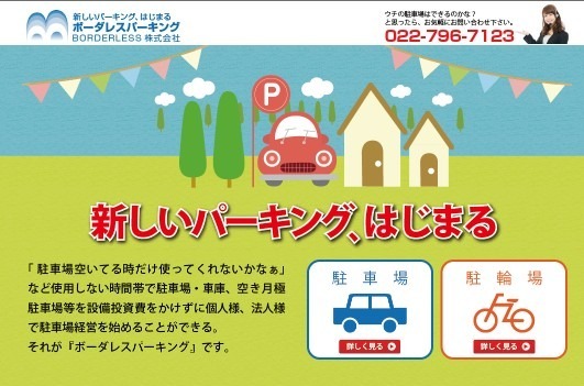 空きスペースを活用して駐車場経営できる「ボーダーレスパーキング」 画像