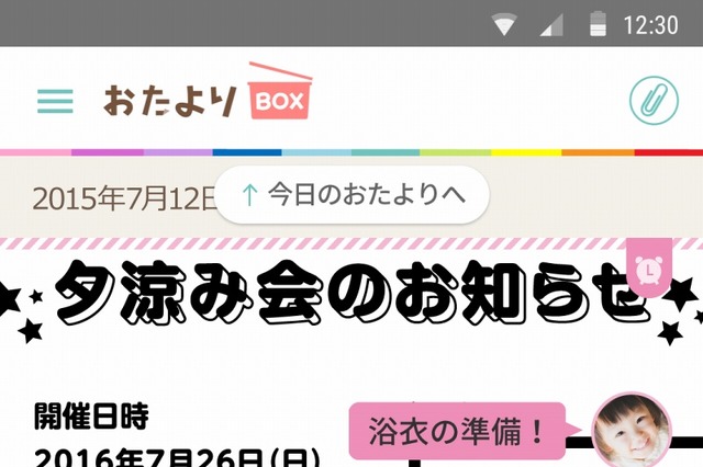 子どもの学校プリント整理アプリ「おたよりBOX」、Android版が公開 画像