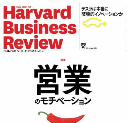 【本日発売の雑誌】営業のモチベーション……DIAMONDハーバード・ビジネス・レビュー 画像
