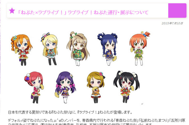 「ラブライブ!」μ'sメンバーが「ねぶた祭り」に登場！　「ラブライブ!ねぶた」が運行・展示 画像