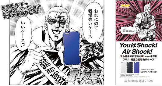 「北斗神拳さえ防御する」、聖帝サウザーがiPhone 6向け耐衝撃ケースの宣伝大使に 画像