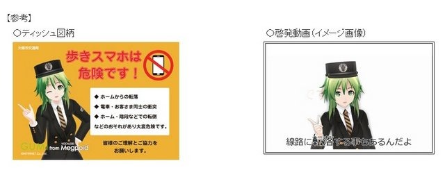 大阪市、歩きスマホの危険性啓発にボーカロイド「GUMI」を起用 画像