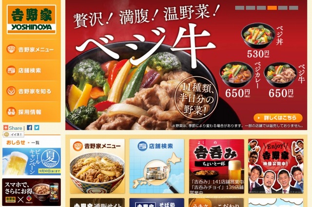 吉野家、年度内にポイントサービス開始へ……Tポイントと契約締結 画像