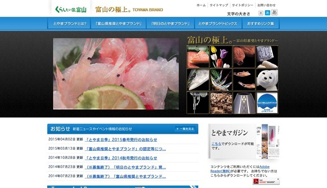 「とやまブランド」目指す事業者を支援 画像