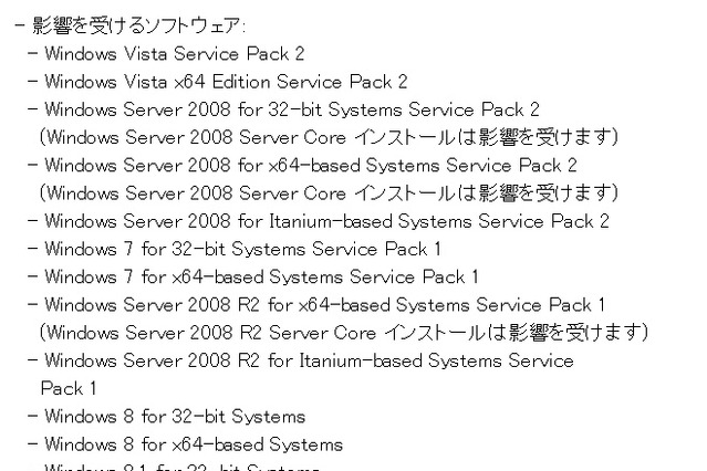 マイクロソフト、セキュリティ情報「MS15-078」を定例外で緊急公開 画像