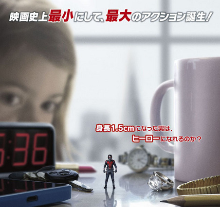 『アントマン』全米初登場1位！　映画史上“最小”のスーパーヒーロー 画像