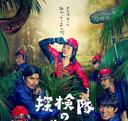 藤原竜也“俺はどこへ向かっているんだ”……映画『探検隊の栄光』ポスター公開 画像