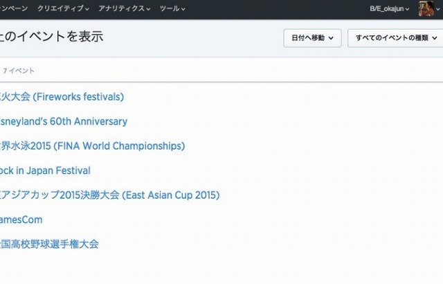 Twitter、広告主向け新機能「イベントターゲティング」提供開始 画像