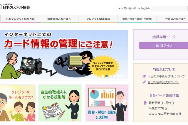 2020年に向けたクレジット取引のセキュリティ対策に関する中間報告を発表 画像