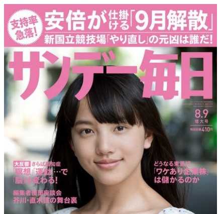 【本日発売の雑誌】全国563大学学部系統別実職率ランキング……「サンデー毎日」 画像