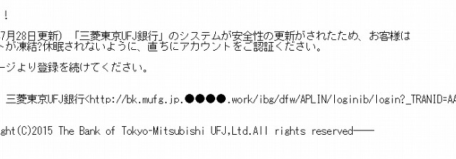 「三菱東京UFJ銀行」を騙る日本語スパム……不自然なメール内容 画像
