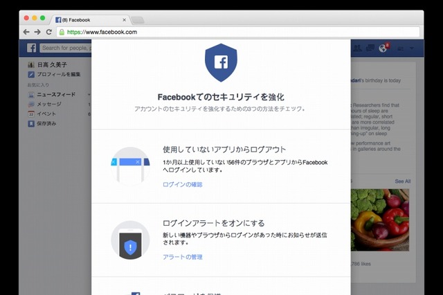 Facebook、安全性を強化する新セキュリティ管理ツールを提供開始 画像