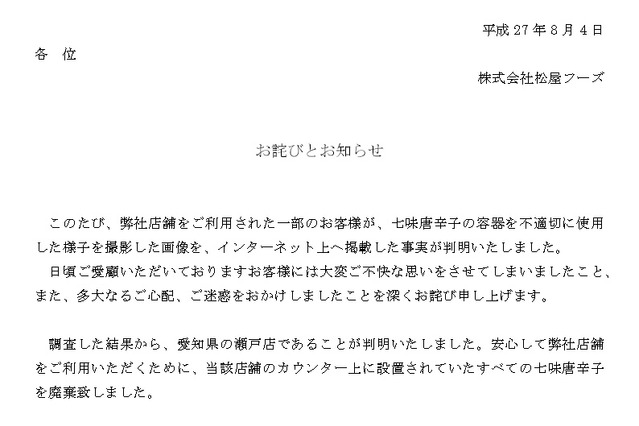 客が七味唐辛子の容器くわえた写真Twitter投稿し炎上……松屋が謝罪 画像