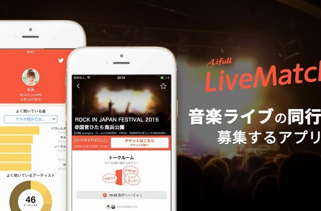 ライブ参加に特化したアプリ「LiveMatch」……同行者マッチング、チケット譲渡など 画像