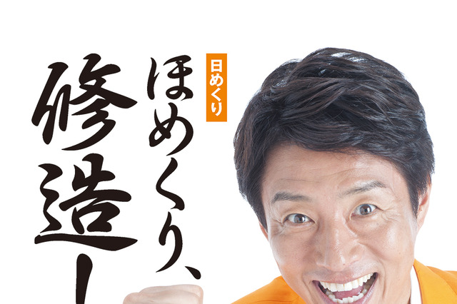 『まいにち、修造！』第2弾の発売が決定！ 今度は「ほめくり」 画像