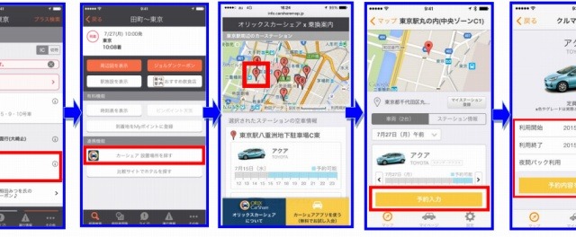 ジョルダン「乗換案内」、アプリから直接カーシェアが利用可能に 画像