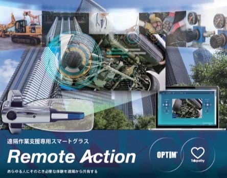 遠隔作業支援専用スマートグラス「Remote Action」が発売開始 画像