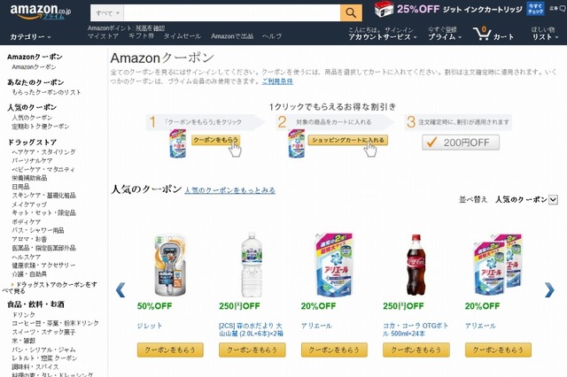 クーポン情報を集約した「Amazonクーポンストア」がオープン 画像