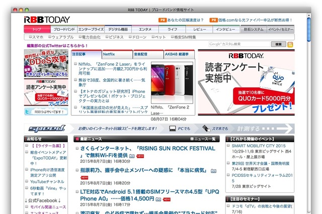 RBB TODAY 読者編集会議……アンケート回答募集中 画像