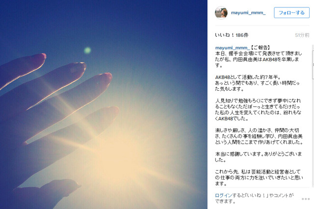 AKB48内田眞由美が卒業発表……今後も芸能活動と焼肉店経営の2足のわらじ 画像
