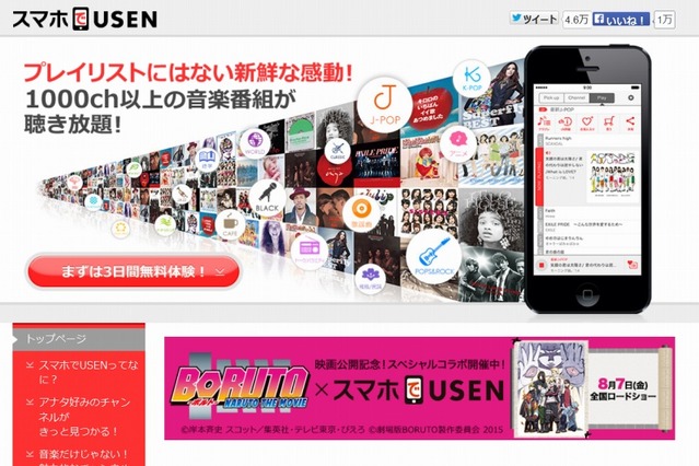 U-mobile、音楽聴き放題がセットの「USEN MUSIC SIM」提供開始 画像