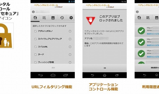 スマホにペアレンタル制御を追加、NTT Comが「マイセキュア」を機能強化 画像