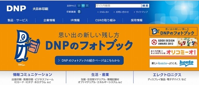 大日本印刷、自動車部品メーカーの田村プラスチック製品を買収 画像