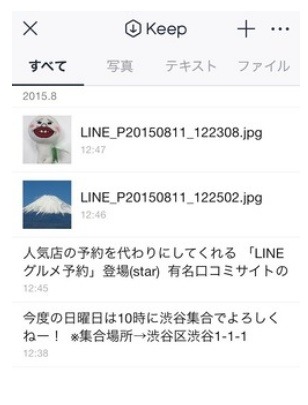 LINE、テキストや画像の保存機能「Keep」を新たに搭載 画像