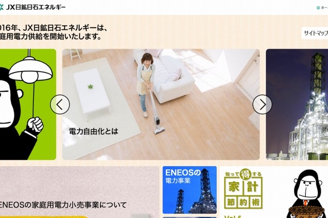 新電力「ENEOSでんき」、Tポイントの導入を決定 画像