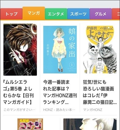SmartNews、漫画のレビューや刊行情報を集約した「マンガチャンネル」開始 画像