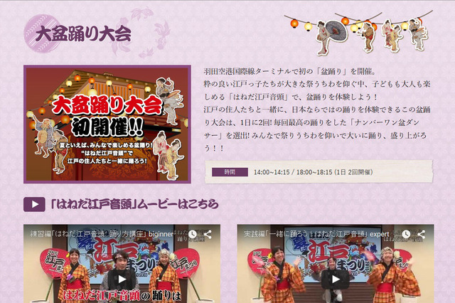 羽田空港で「盆踊り」……ナンバーワン盆ダンサーを選出 画像