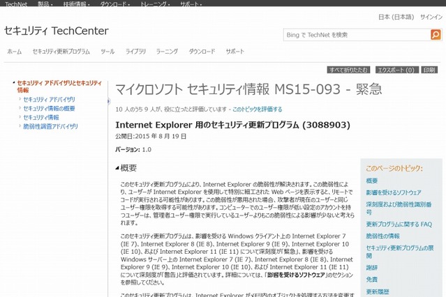 Internet Explorerに新たな脆弱性……マイクロソフトが更新プログラムを緊急公開 画像