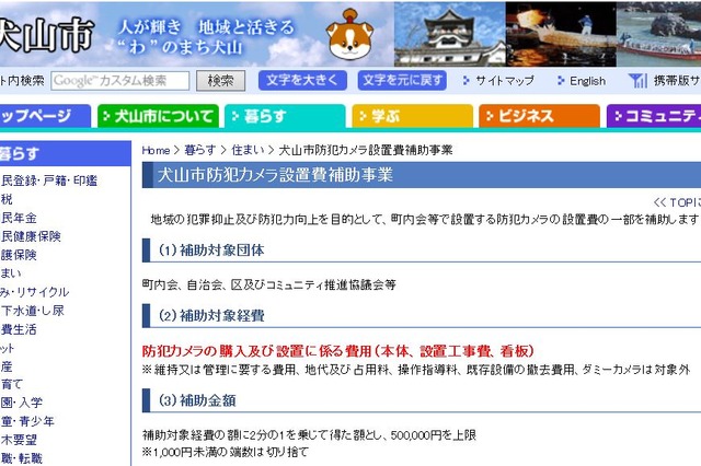 愛知県犬山市、防犯カメラ設置費の約2分の1を負担する補助事業 画像