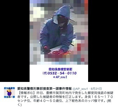 愛知県警、豊橋市内で発生した郵便局強盗事件の容疑者映像を公開 画像