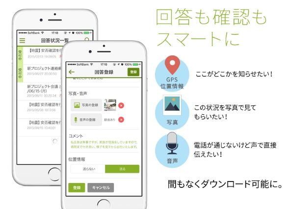 安否確認サービス「Safetylink24」、スマホアプリに対応 画像
