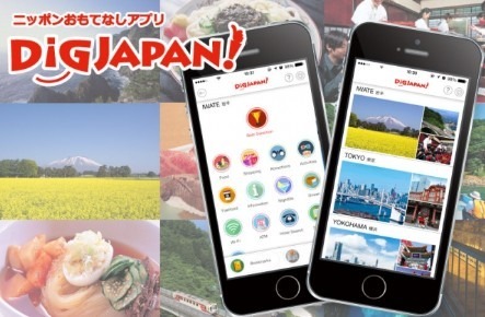 訪日外国人観光客向け観光アプリ「DiGJAPAN!」、岩手県と連携 画像