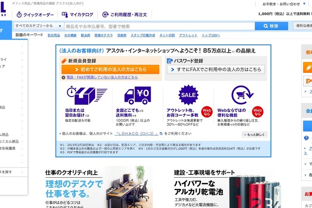 ヤフー、通販大手のアスクルを連結子会社化 画像