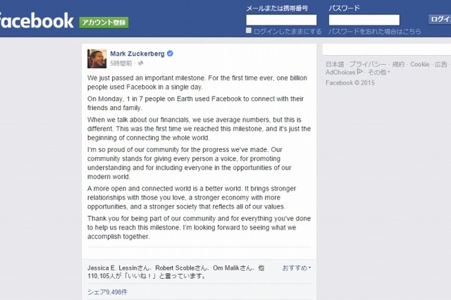 Facebook、1日あたり利用者が10億人を突破……ザック「“全世界を繋げる”ことの始まり」 画像