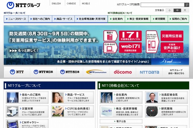 NTTと日本郵政、防災・災害対処で相互協力へ 画像