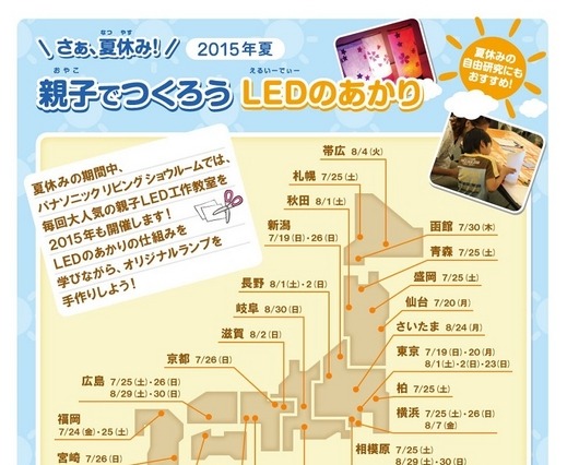 【夏休み】LEDランプの仕組みを学びながら、親子でオリジナルランプを作る 画像