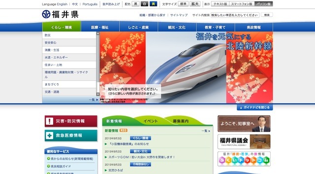 福井県が「ふくい宇宙産業創出研究会」設立 画像