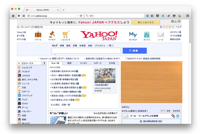 Yahoo!メール約260万通が消失……8月28日の障害で 画像