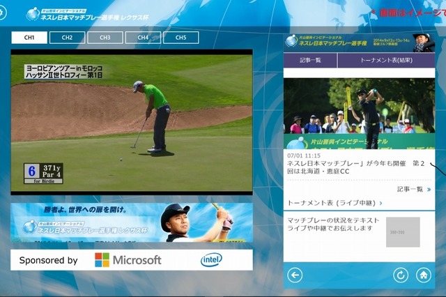 ゴルフ観戦者にWindowsタブレットを無償貸し出し……日本MSとインテル 画像