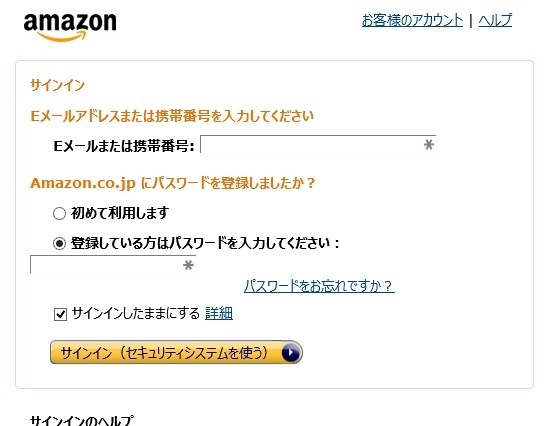 Amazon.co.jp、携帯番号でのログインが可能に 画像
